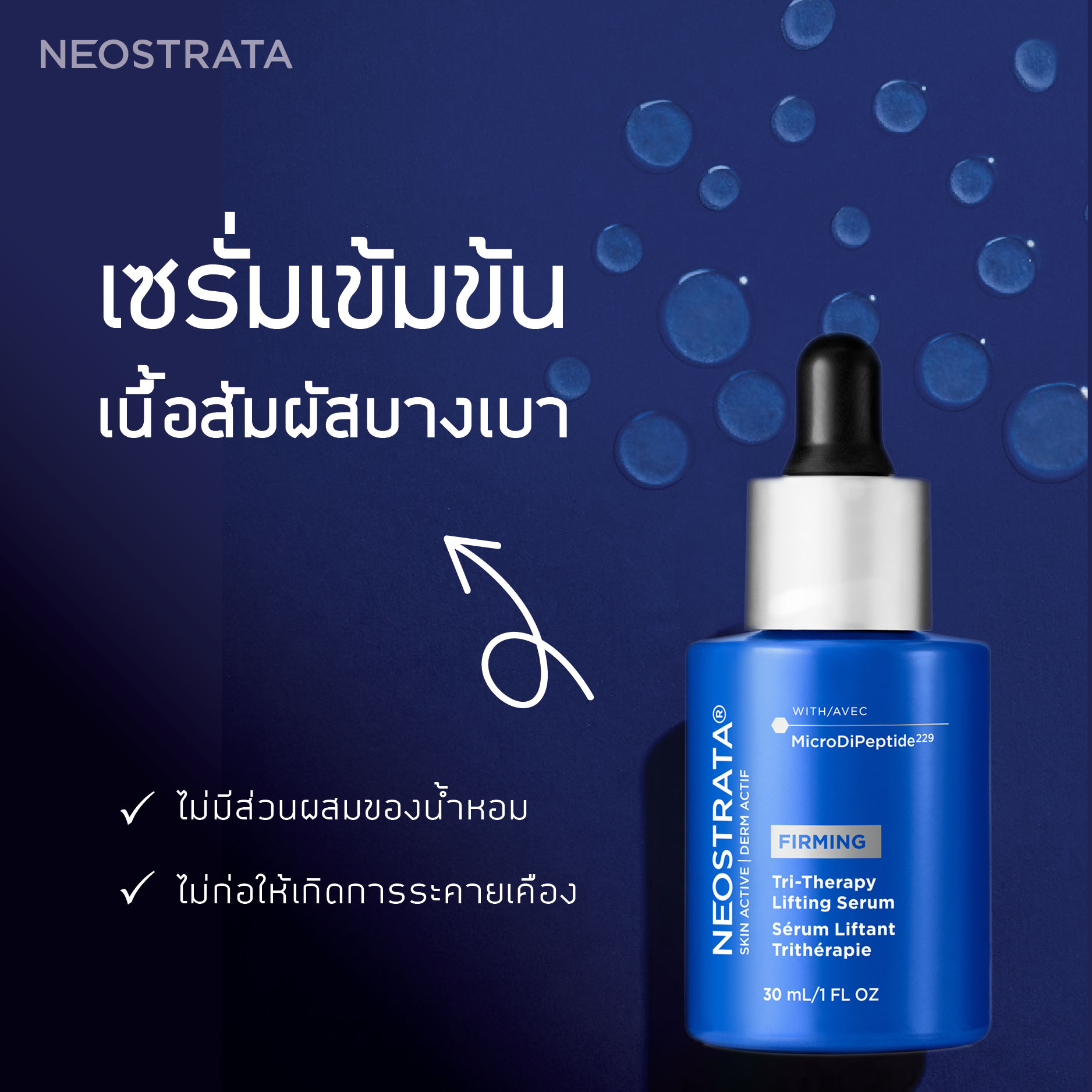 NSTL 30g. NeoStrata Tri-Therapy Lifting Serum
